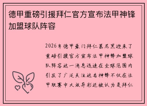 德甲重磅引援拜仁官方宣布法甲神锋加盟球队阵容