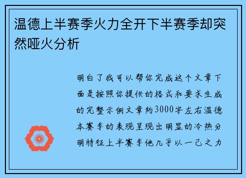 温德上半赛季火力全开下半赛季却突然哑火分析