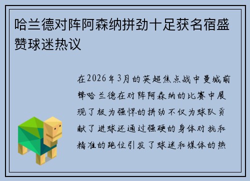 哈兰德对阵阿森纳拼劲十足获名宿盛赞球迷热议 哈兰德对阵阿森纳拼劲十足获名宿盛赞球迷热议