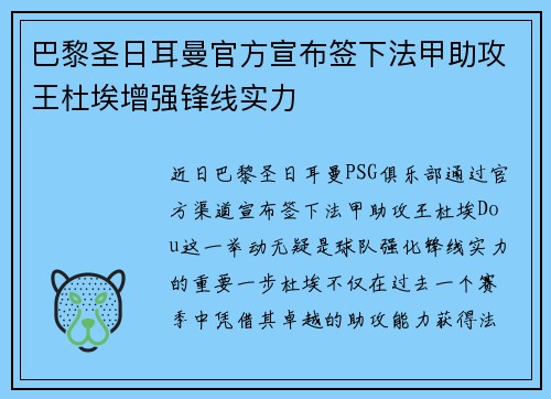 巴黎圣日耳曼官方宣布签下法甲助攻王杜埃增强锋线实力