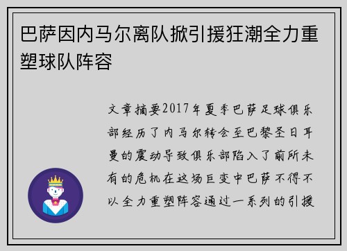 巴萨因内马尔离队掀引援狂潮全力重塑球队阵容