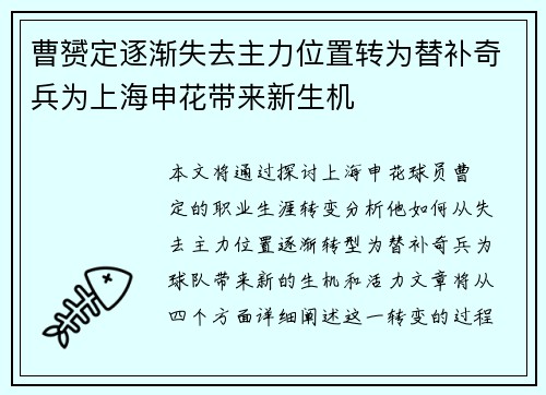 曹赟定逐渐失去主力位置转为替补奇兵为上海申花带来新生机